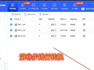 使用Word将文件转换为PDF格式的方法（简单快捷地将Word文件转换为PDF格式的教程）