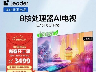 统帅智能电视（探索智能电视的极致体验与前沿科技）
