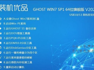 以Ghost装机教程为主题的完整指南（学习如何使用Ghost进行电脑装机，轻松打造高效个人电脑）