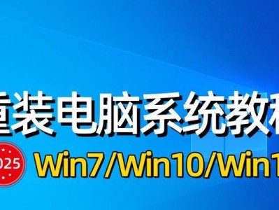 电脑系统刷机方法教程（一步步教你如何刷电脑系统，让电脑焕然一新）