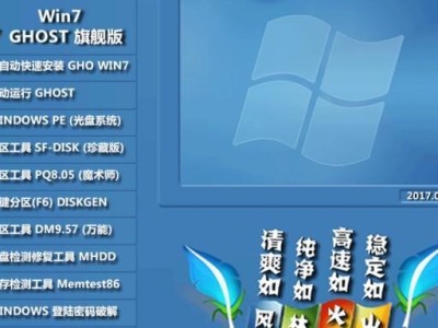 Windows7系统安装教程（详细步骤及注意事项）