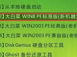使用大白菜U盘轻松装载iOS系统（通过大白菜U盘，快速安装iOS系统，让您的设备焕然一新）