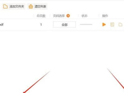 无需软件，教你如何将PDF转为Word文档（简单易行的PDF转Word方法，助你高效处理文件转换）