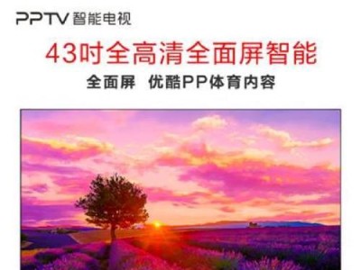 PPTV机顶盒（功能丰富，画质出色，让你畅享高品质影视内容）