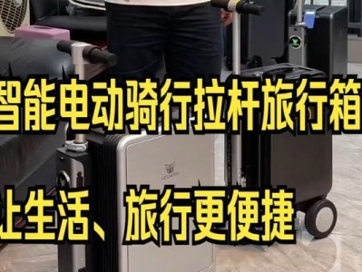 电动拉杆箱的便利与舒适（以电动拉杆箱为主题的旅行新选择）