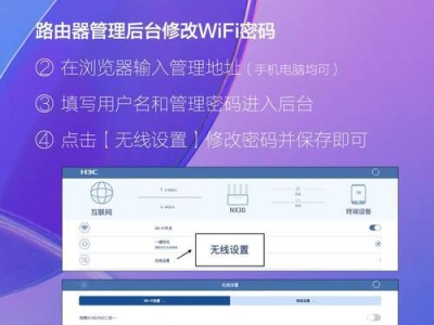 如何修改无线路由器的WiFi密码（简单快速的步骤教程，保护你的网络安全）