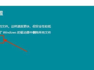 重置Win7电脑出厂设置的步骤和注意事项（一键恢复系统，让Win7电脑焕然重生）