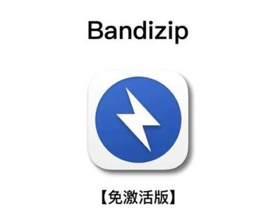 推荐一款好用无广告的压缩软件（解放你的存储空间，畅享高效压缩体验）