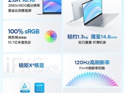 小新14开机教程（小新14开机教程，让你快速掌握新笔记本的使用技巧）