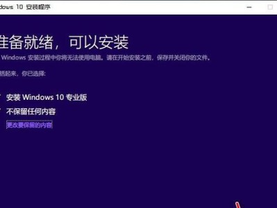 微星win10系统安装教程（详解微星win10系统安装步骤，让您快速上手新系统）