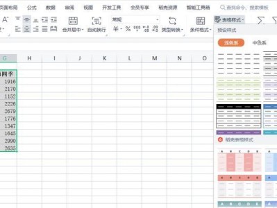 快速设置表格样式的教程（轻松掌握表格样式设置技巧，提升工作效率）
