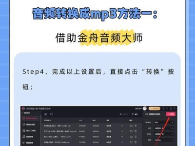 简单2步，快速将歌曲格式转换为MP3（一键转换，方便高效）