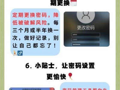 电脑密码重设（如何在电脑上重新设置密码以增强安全性）