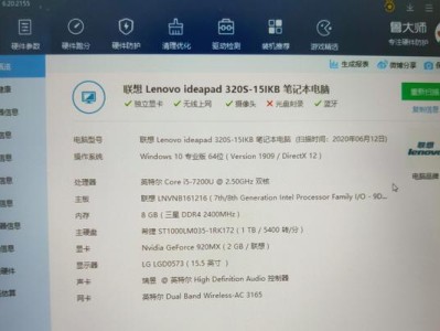 联想Ideapad320优盘启动教程（轻松实现电脑系统的快速启动）