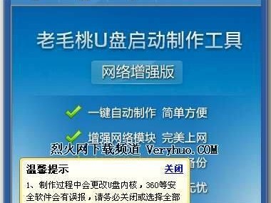 老猫桃U盘安装教程（轻松操作，快速安装，让您的计算机焕发新生）