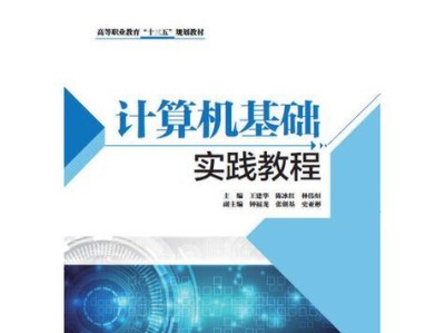 免费电脑入门基础教程，快速掌握电脑使用技巧（从零开始学习电脑操作，轻松应对日常工作和学习）