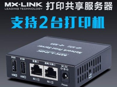 局域网共享打印机设置方法（实现打印机共享的步骤和注意事项）