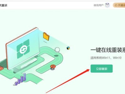 一步步教你如何重装系统Win10（简单易懂的重装教程，让你的电脑焕然一新）
