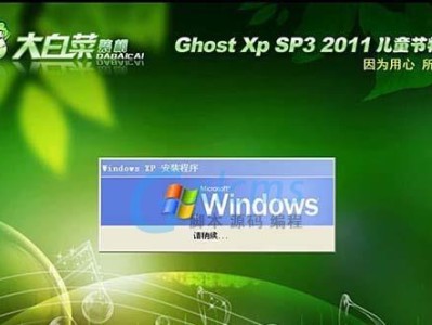 大白菜安装XP系统教程（简单易懂的操作步骤，让您轻松安装XP系统）