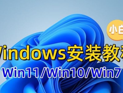 wid7安装教程（一步一步教你如何安装wid7，让你的电脑焕发新生）