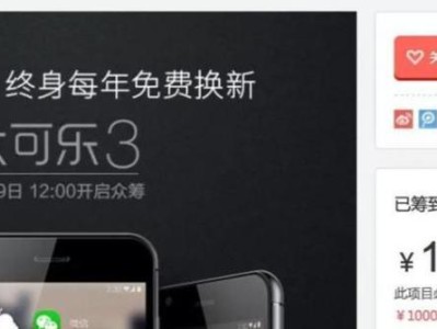 众筹大可乐3（以众筹为平台，大可乐3引领新一轮品牌创新浪潮）