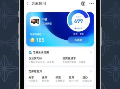 如何关闭芝麻信用？（简单操作步骤帮助您关闭芝麻信用）