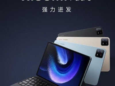 奇小米平板电脑的性能和功能如何？（了解奇小米平板电脑的亮点和优势）