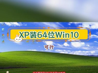 使用32位U盘安装64位系统的完全指南（一步步教你如何在32位U盘上安装64位系统）