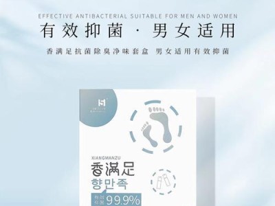 告别脚臭，简单方法教你解决！（轻松驱散难闻气味，享受清新健康！）