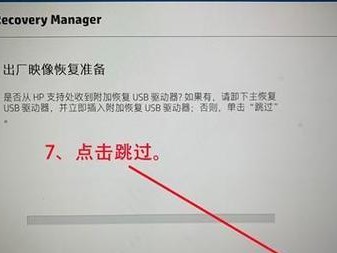 惠普老笔记本如何使用U盘安装系统（惠普老笔记本U盘安装系统教程及注意事项）
