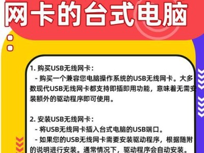 如何安装台式电脑的网卡？（一步步教你安装网卡，让台式电脑上网更稳定）