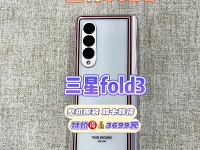 三星闹特3——你的完美选择（畅享超强性能，体验无限乐趣）