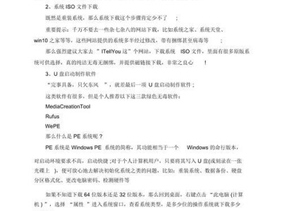 手机U盘系统重装教程（简单易行的手机U盘系统重装方法）