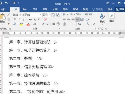 使用Word目录制作完美页码（快速实现自定义页码样式和布局）