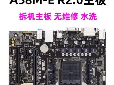 华硕A88XMA（强劲性能、稳定可靠，华硕A88XMA主板满足多种需求）