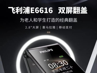 飞利浦E180手机体验（探索飞利浦E180的功能和性能，带你体验智能手机的魅力）
