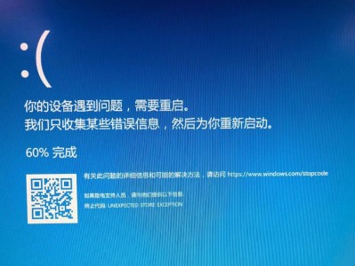 电脑蓝屏0xc000014c错误的解决方法（探索0xc000014c错误的原因和解决方案）