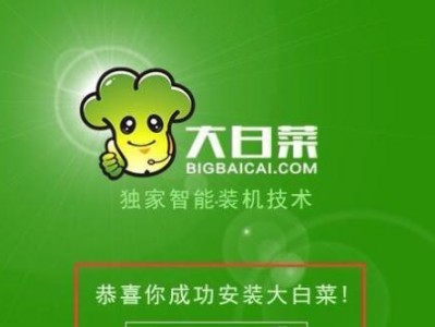 大白菜装机版安装XP系统详细使用教程（从零开始，轻松安装XP系统！）