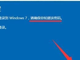 如何将Win10电脑切换回Win7系统（简单步骤帮助您将Win10系统转换为Win7系统）