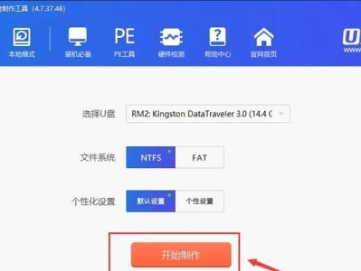 四大师U盘安装教程（简明扼要，一步步教你轻松实现系统安装）