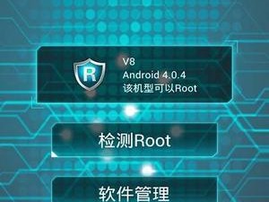 揭秘一键安全root（一键安全root的以及对手机安全的影响）