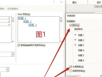 快速生成目录的详细流程（一步步教你轻松生成完美目录）