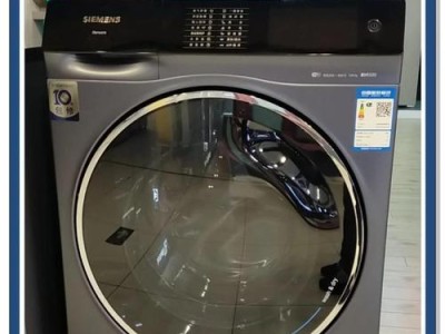 西门子3D正负洗的性技术（重新定义洗衣机的清洁新标准）