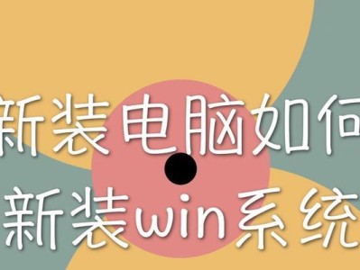 如何更换笔记本电脑系统（详细教程分享，让你轻松换新系统）