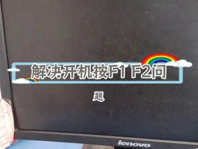 联想电脑开机蓝屏问题的修复方法（解决联想电脑开机蓝屏的有效措施）
