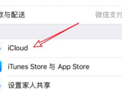 关闭iCloud（一键关闭iCloud，保护您的数据安全）