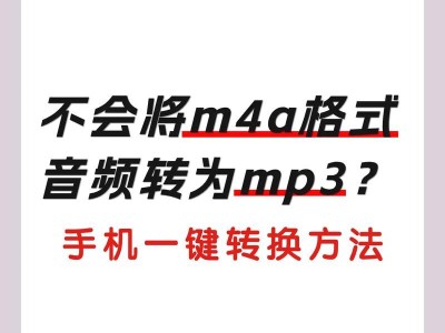 解决电脑中MP4歌曲格式错误的方法（将MP4歌曲格式转换为可播放的格式）