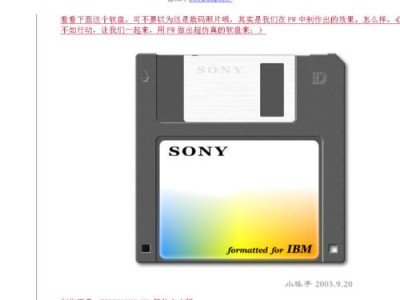 Sony装系统教程（详解Sony装系统教程，让你的设备焕然一新）
