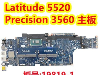 戴尔5520笔记本电脑的综合评价（性能出色，适合办公与娱乐）