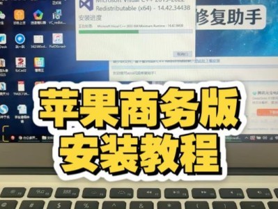 苹果笔记本安装系统教程（一步步教你如何在苹果笔记本上安装系统）